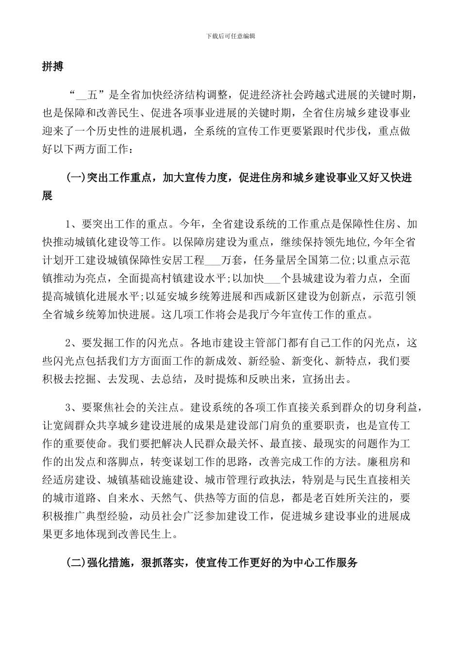 通讯员会议讲话稿_第3页