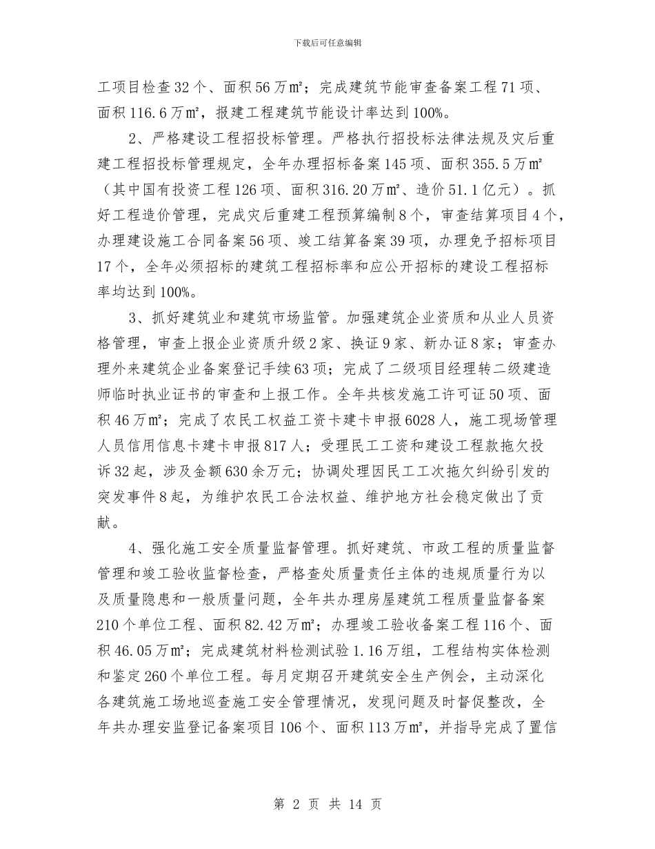 通讯年终工作总结最新与造价员个人年度工作总结汇编_第2页