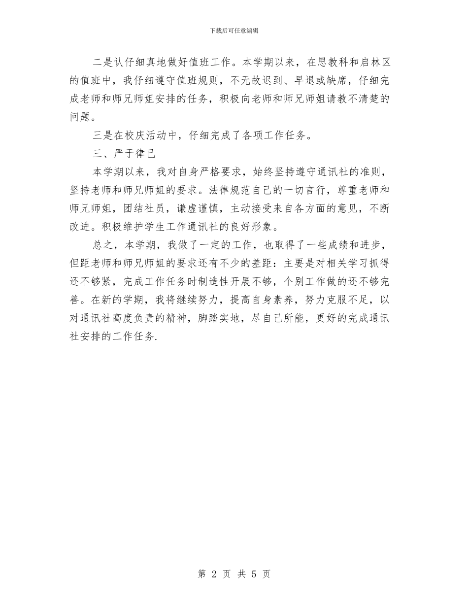 通讯社个人总结范文与通讯行业个人2024年工作总结汇编_第2页