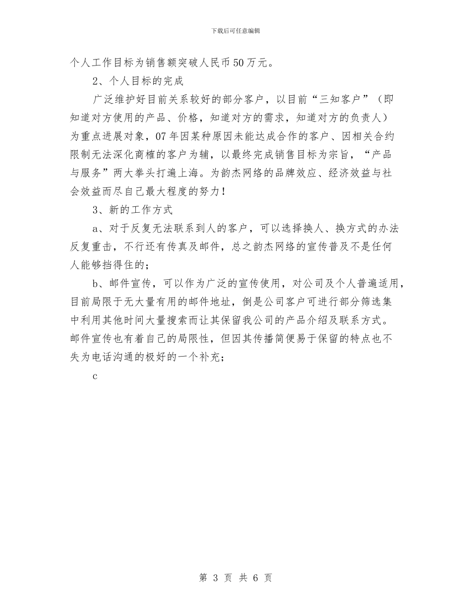 通讯行业个人2024年工作总结与通过学习安全生产标准化建设心得体会汇编_第3页