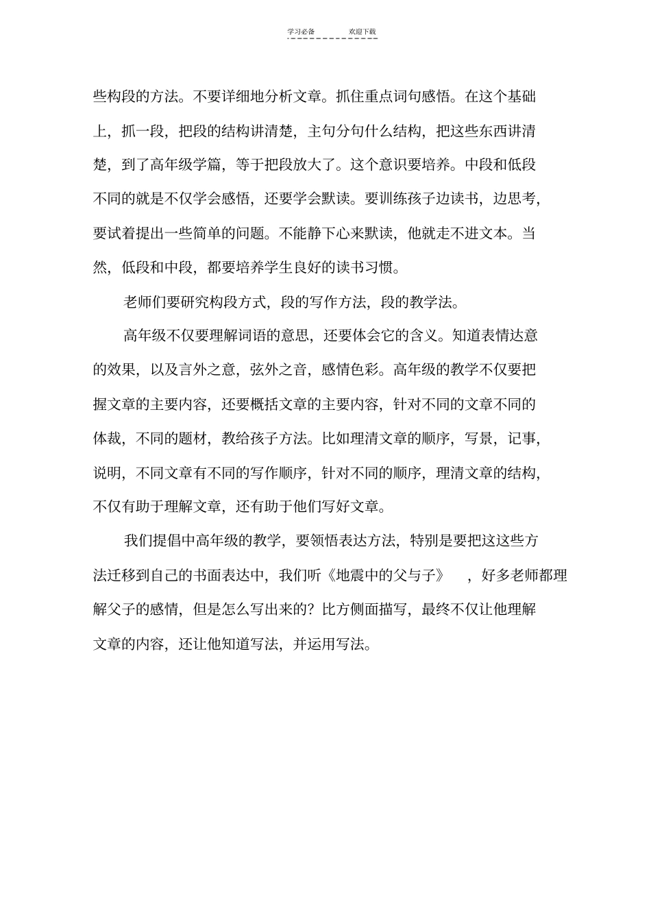 小学语文低段课型_第2页