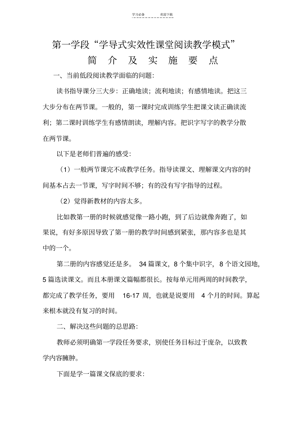 小学语文低段课型_第3页