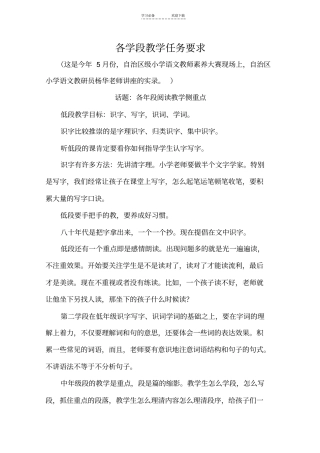 小学语文低段课型