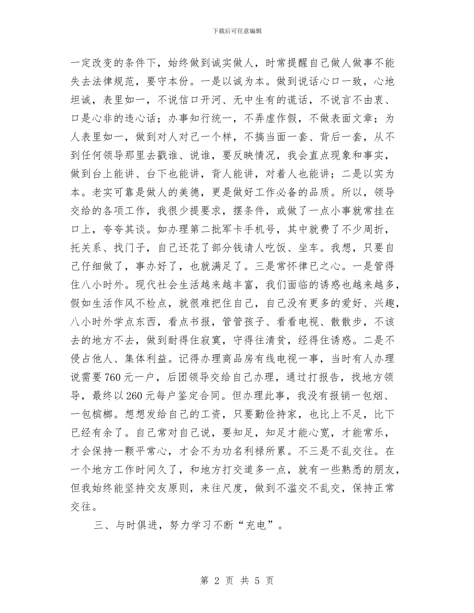 通讯连战士个人工作总结与通防队七月份安全工作总结汇编_第2页
