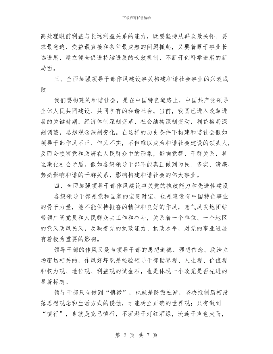 通过学习实践作风建设心得体会与通防科技术员个人工作总结汇编_第2页