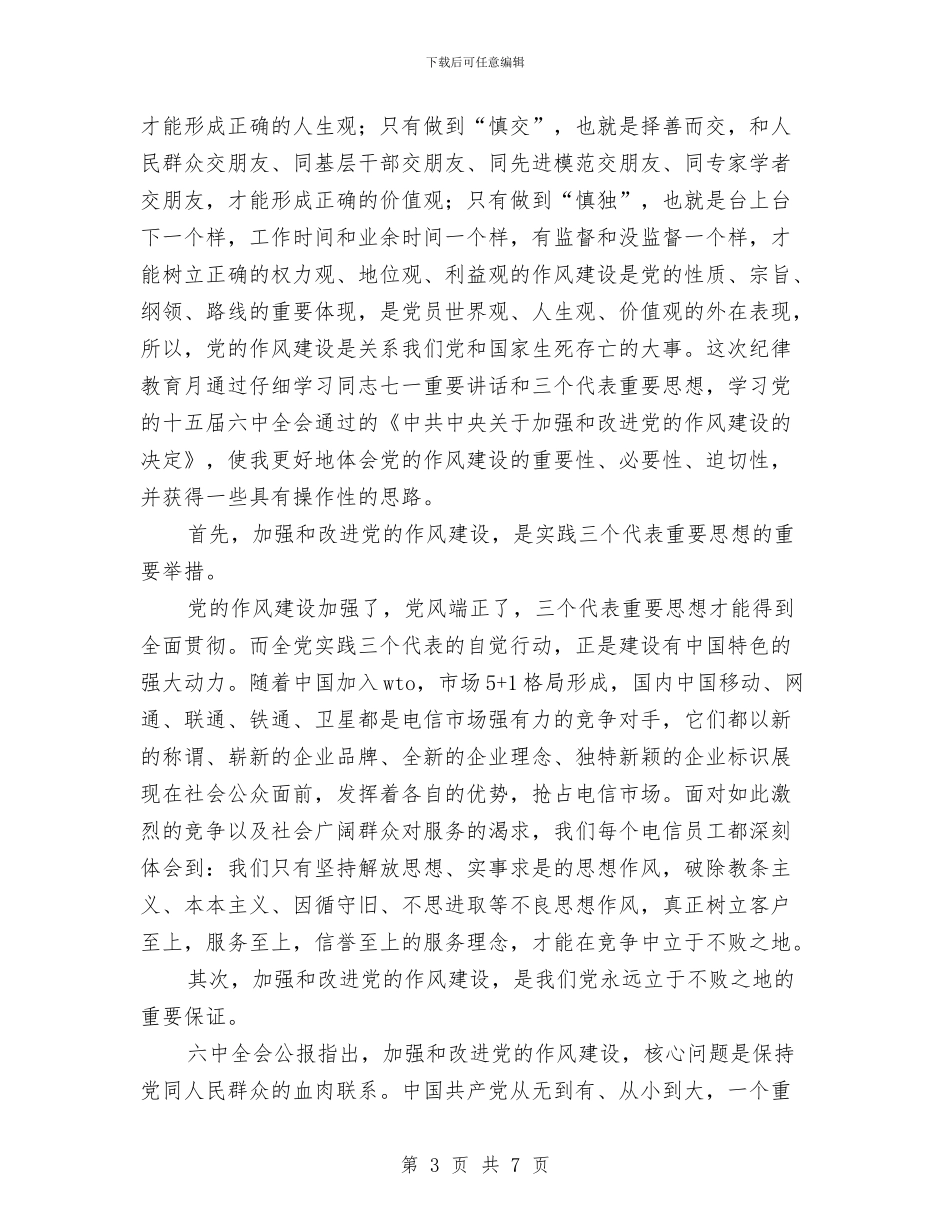 通过学习实践作风建设心得体会与通防科技术员个人工作总结汇编_第3页