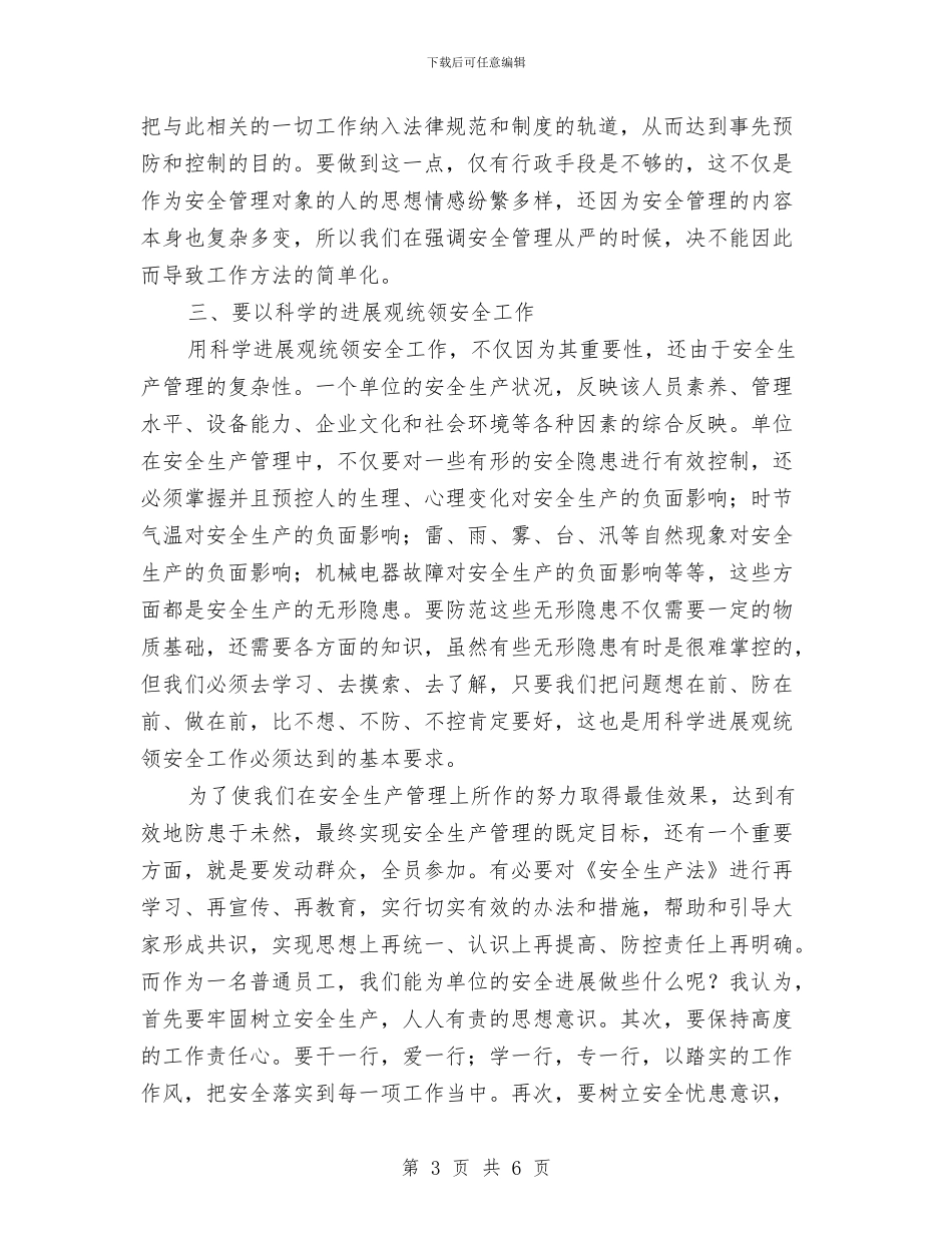 通过学习安全生产标准化建设心得体会与通防队七月份安全工作总结汇编_第3页