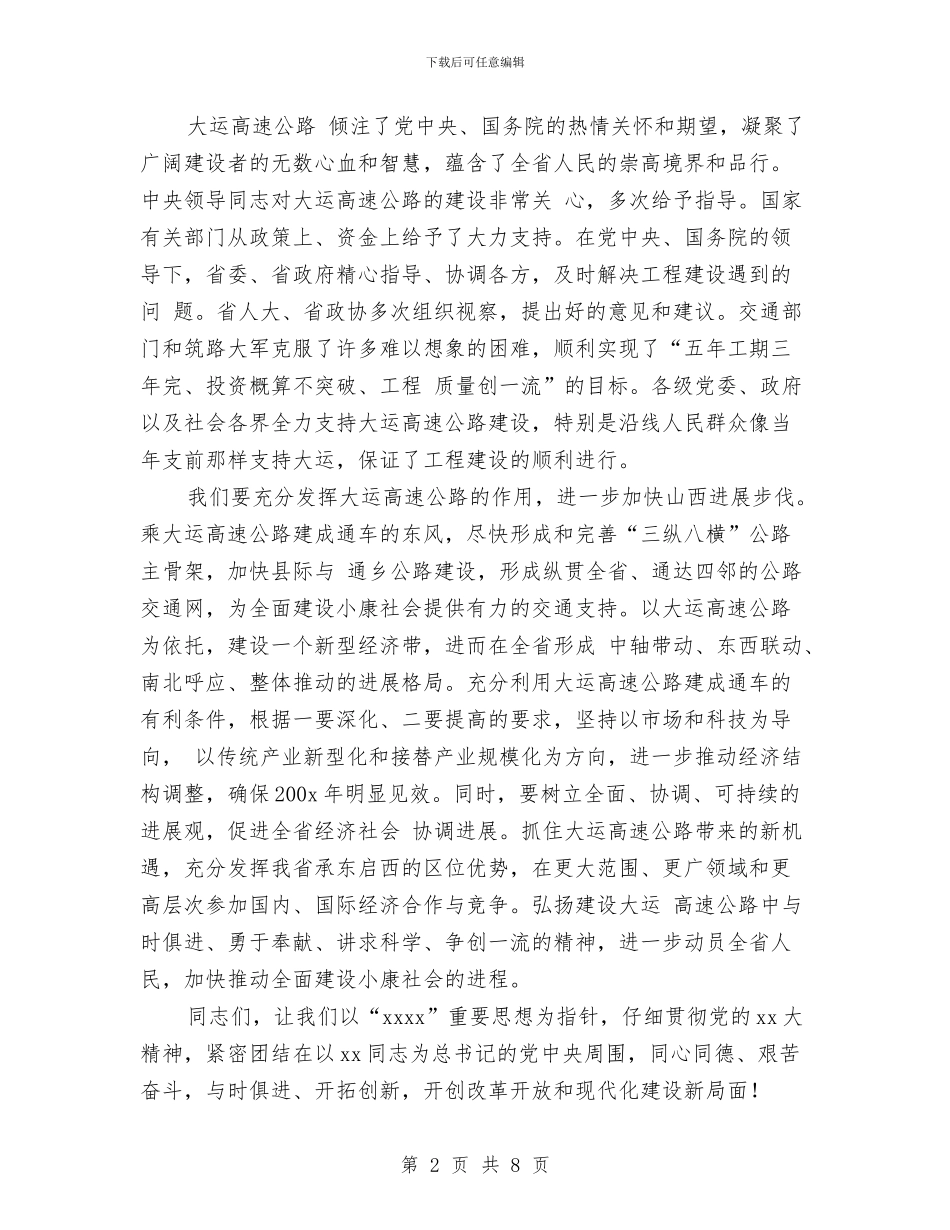 通车仪式上的讲话与通车典礼上的讲话汇编_第2页