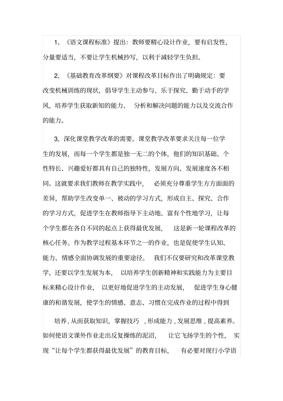 小学语文作业个性化设计的研究结题报告_第2页