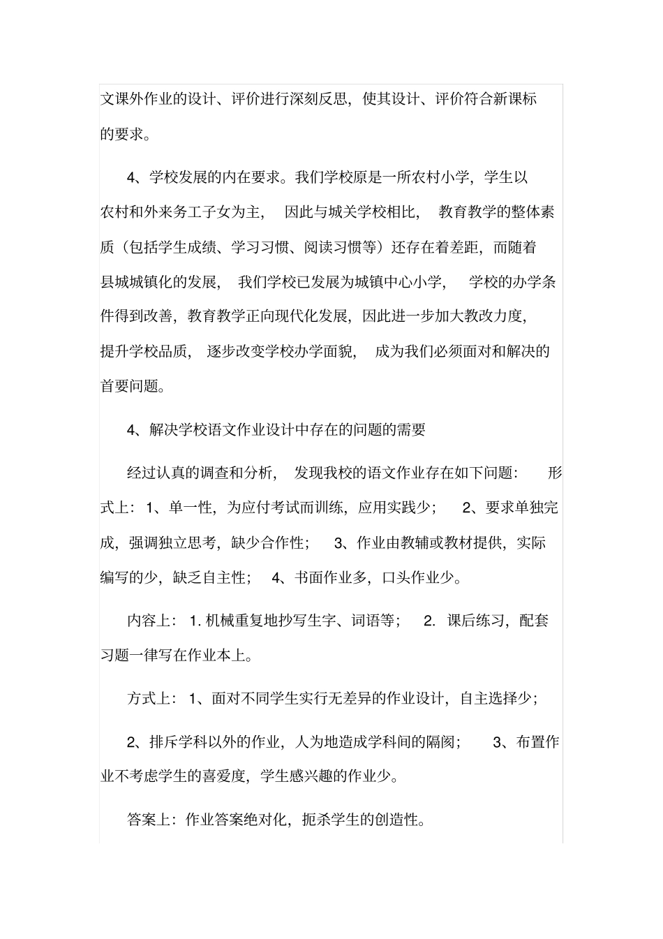 小学语文作业个性化设计的研究结题报告_第3页