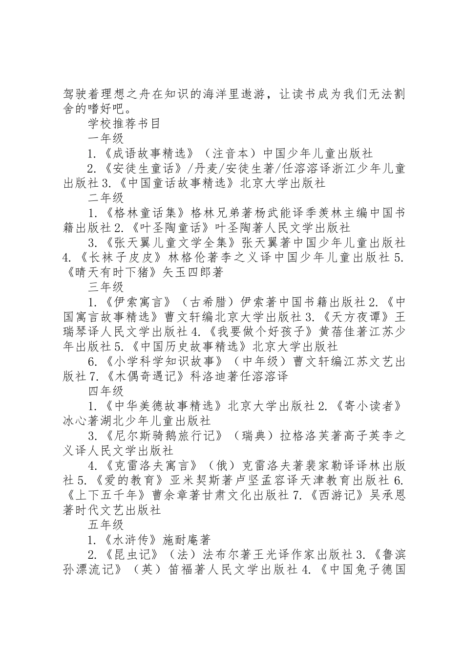 让书香弥漫校园_第2页