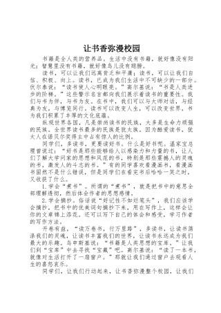 让书香弥漫校园