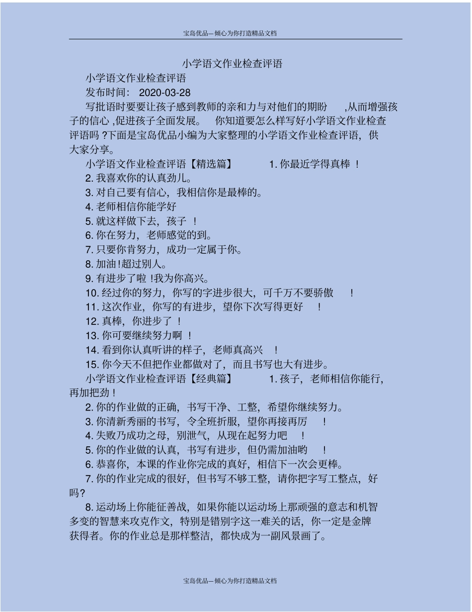 小学语文作业检查评语_第2页