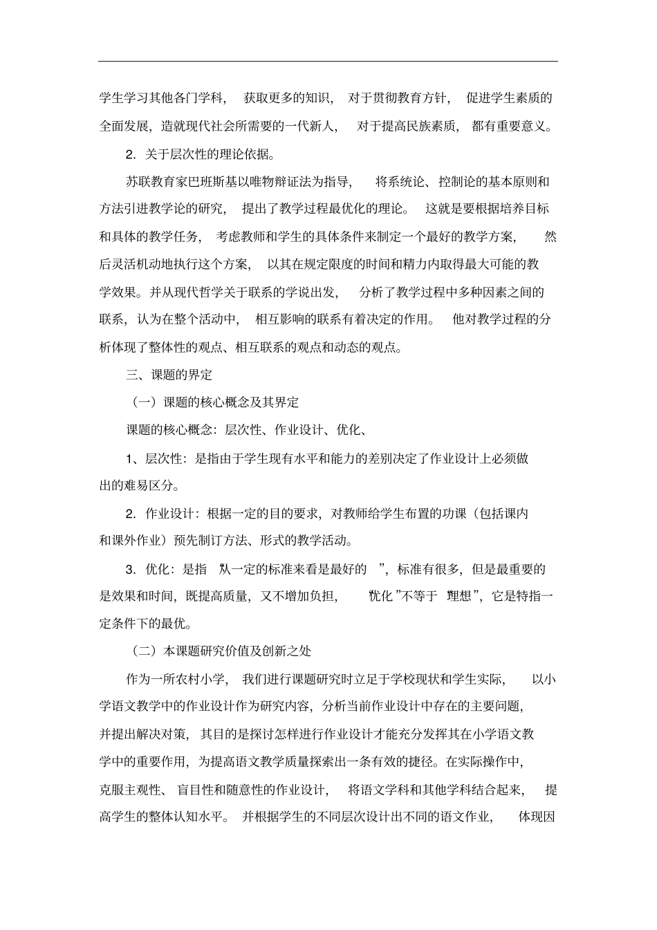 小学语文作业设计的层次性研究计划_第2页