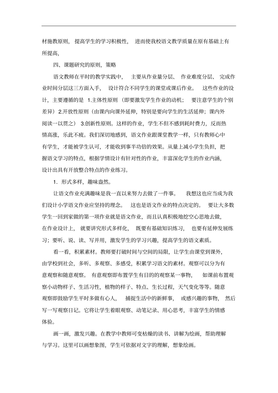 小学语文作业设计的层次性研究计划_第3页