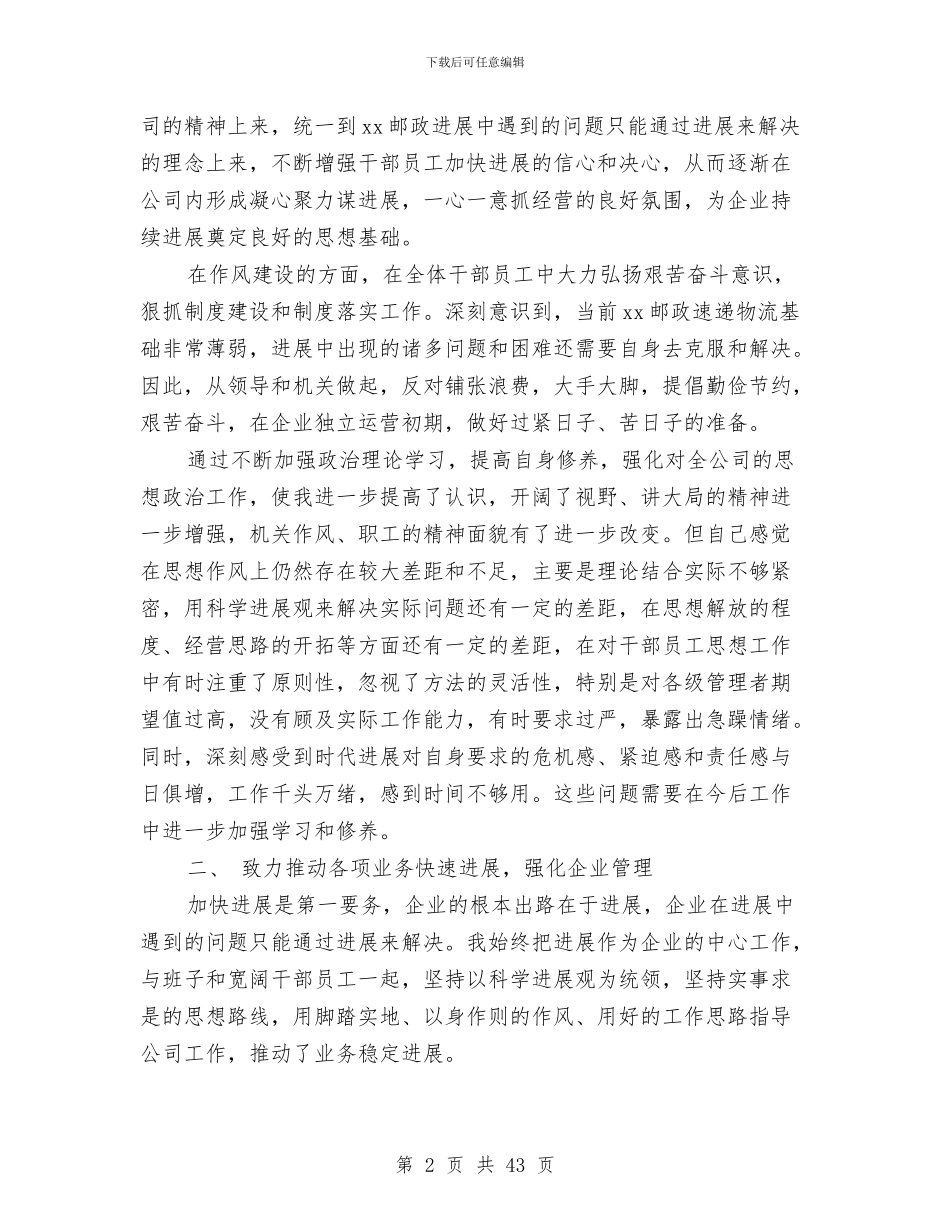 速递物流人员述职报告与造价专业技术工作总结(多篇范文)汇编_第2页