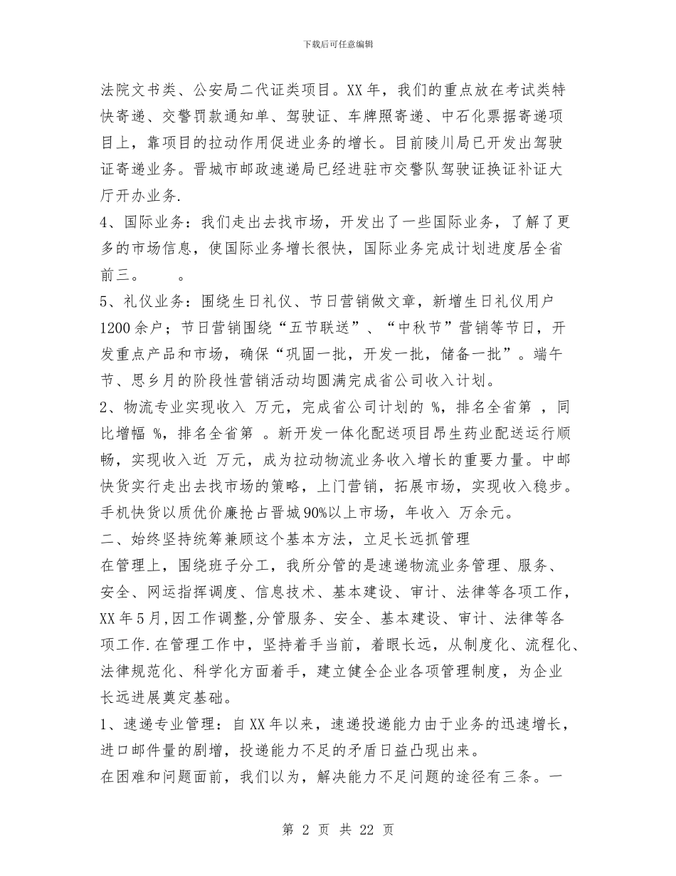 速递物流类业务工作总结与造价专业技术工作总结(1)汇编_第2页