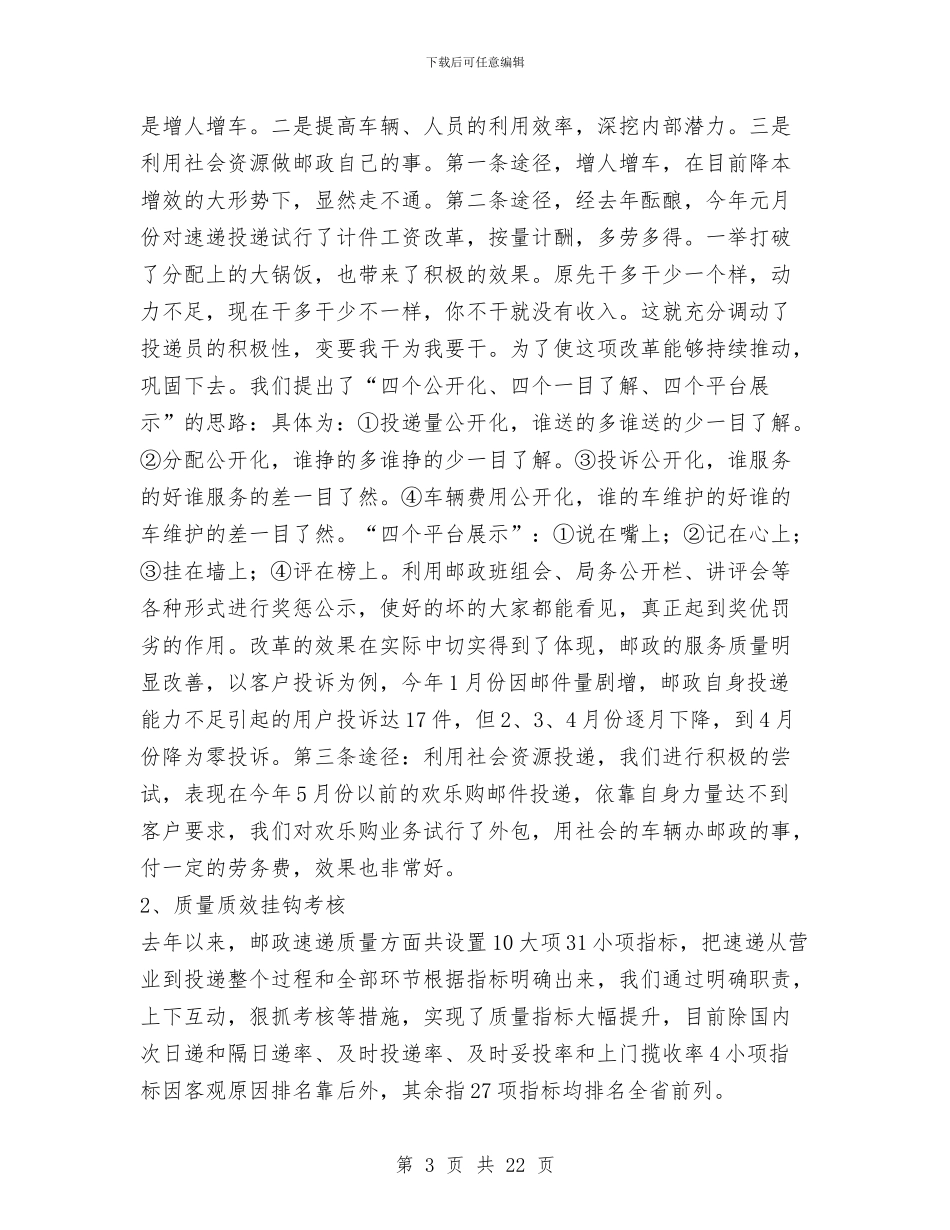 速递物流类业务工作总结与造价专业技术工作总结(1)汇编_第3页
