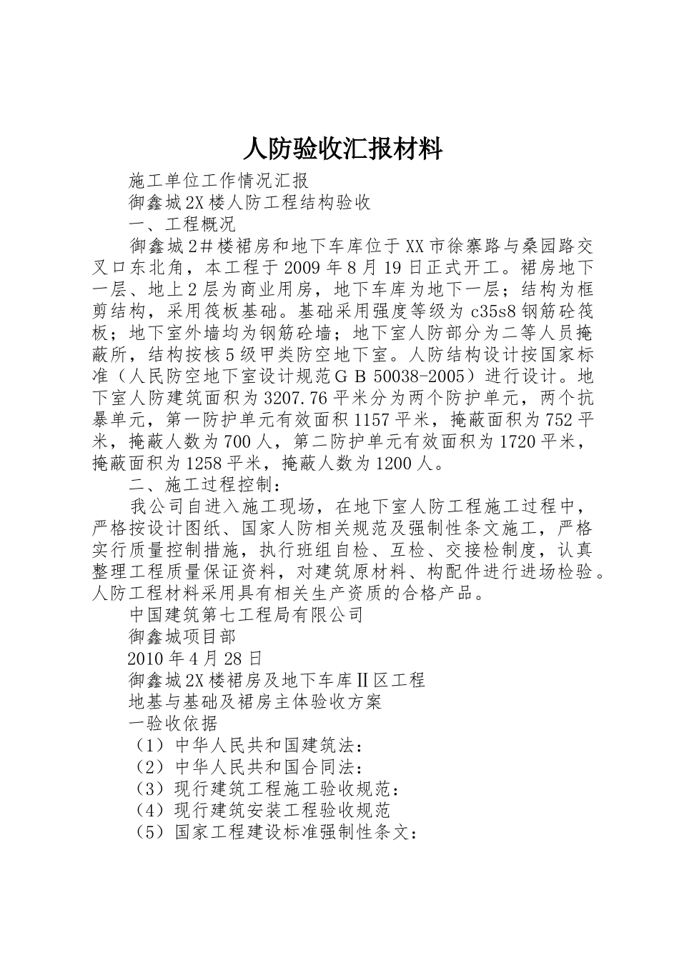 人防验收汇报材料_第1页