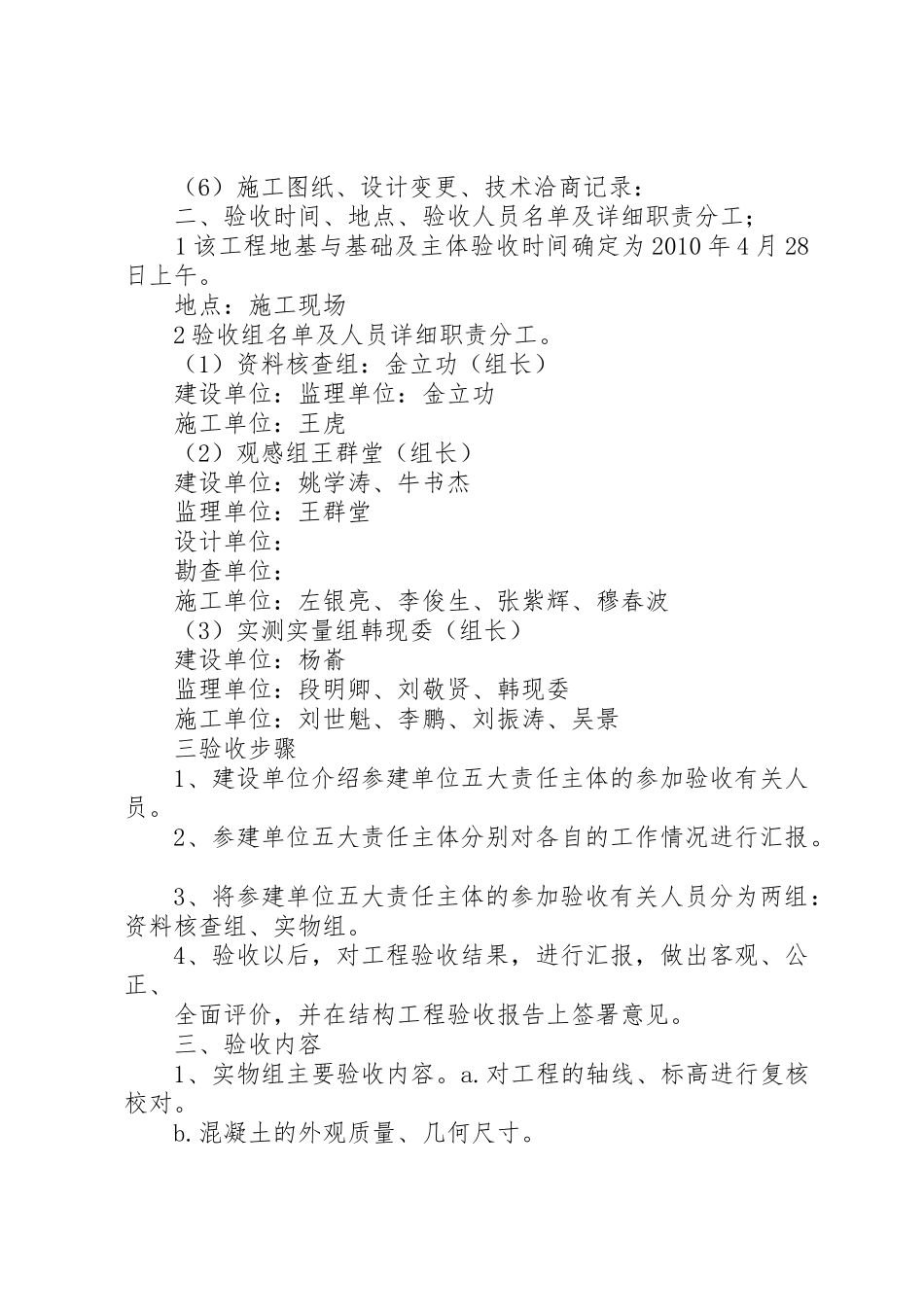 人防验收汇报材料_第2页