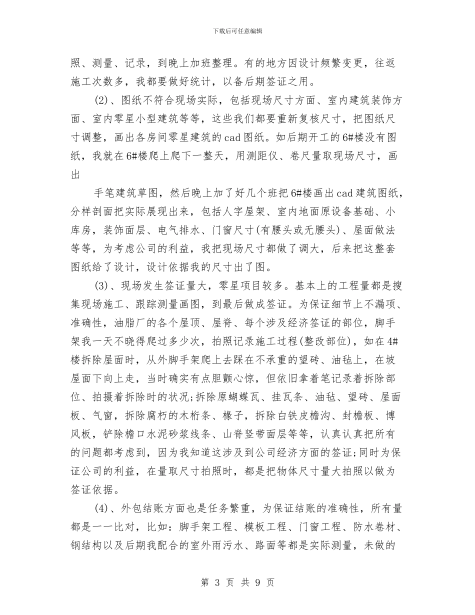 造价员年终工作总结与造价员年终工作总结2024汇编_第3页