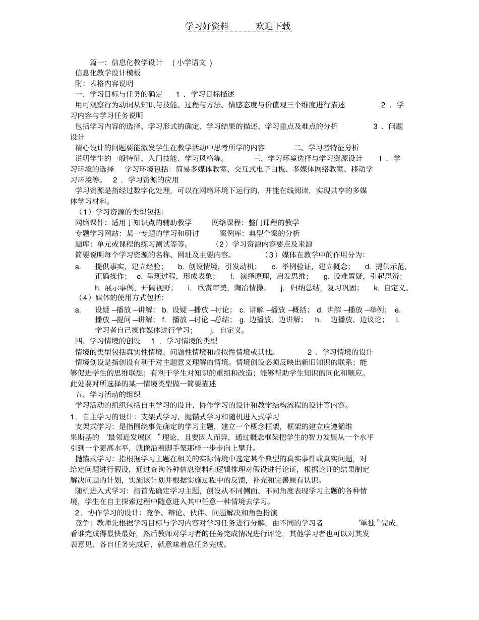 小学语文信息化教学设计_第1页
