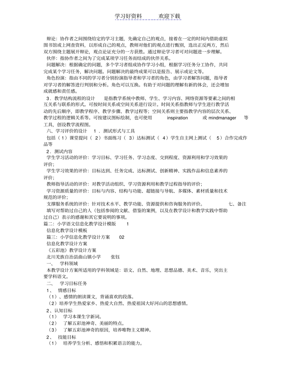 小学语文信息化教学设计_第2页