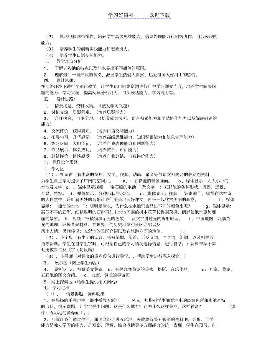 小学语文信息化教学设计_第3页