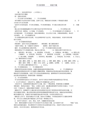 小学语文信息化教学设计
