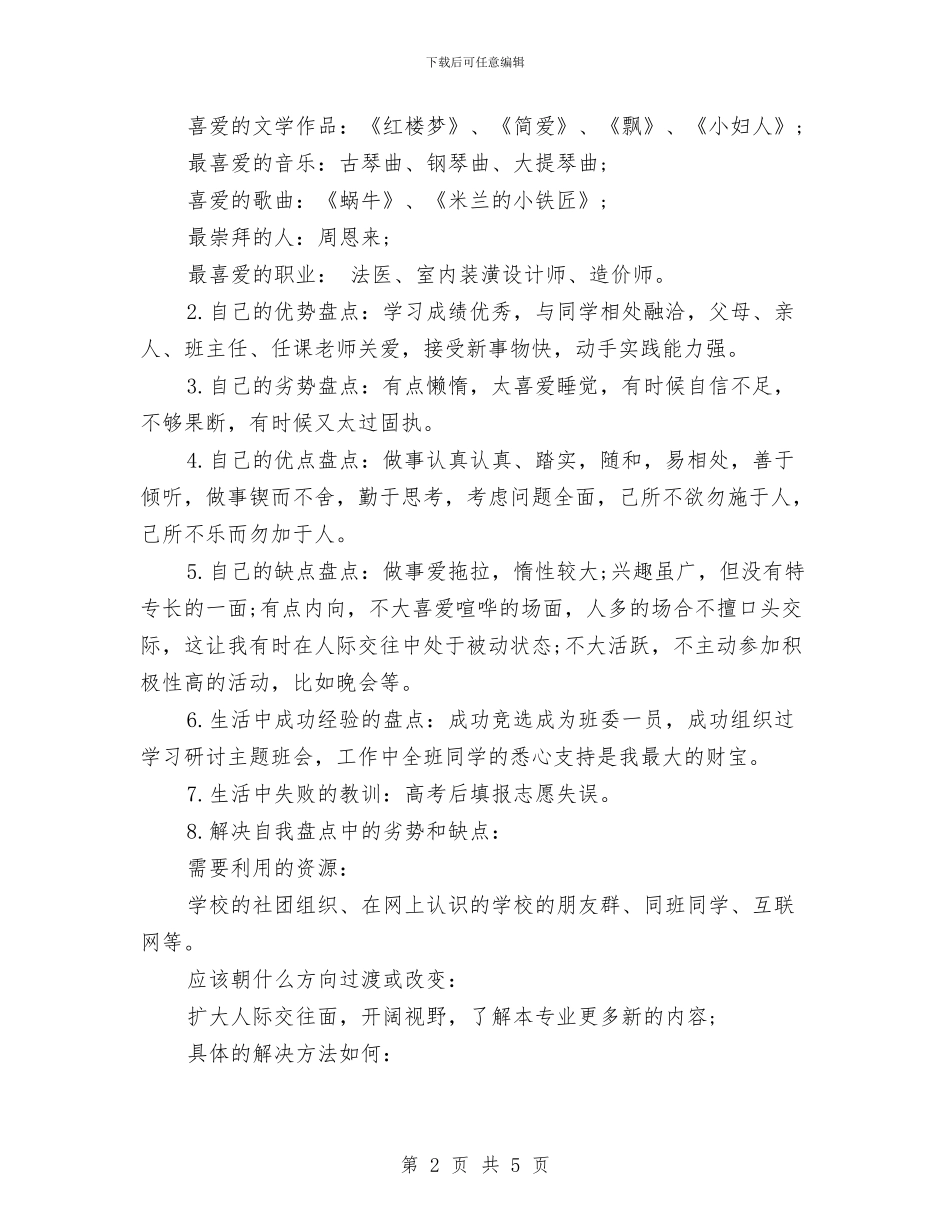 造价咨询工作计划与造价工程师考试每日工作计划表汇编_第2页