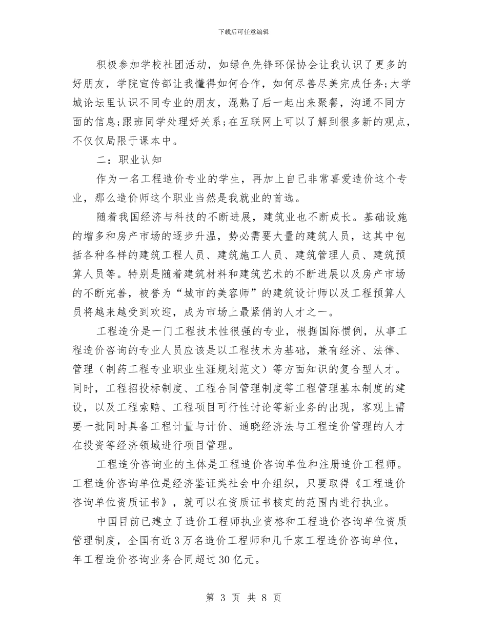 造价咨询工作计划例文与造价工程师考试每日工作计划表汇编_第3页