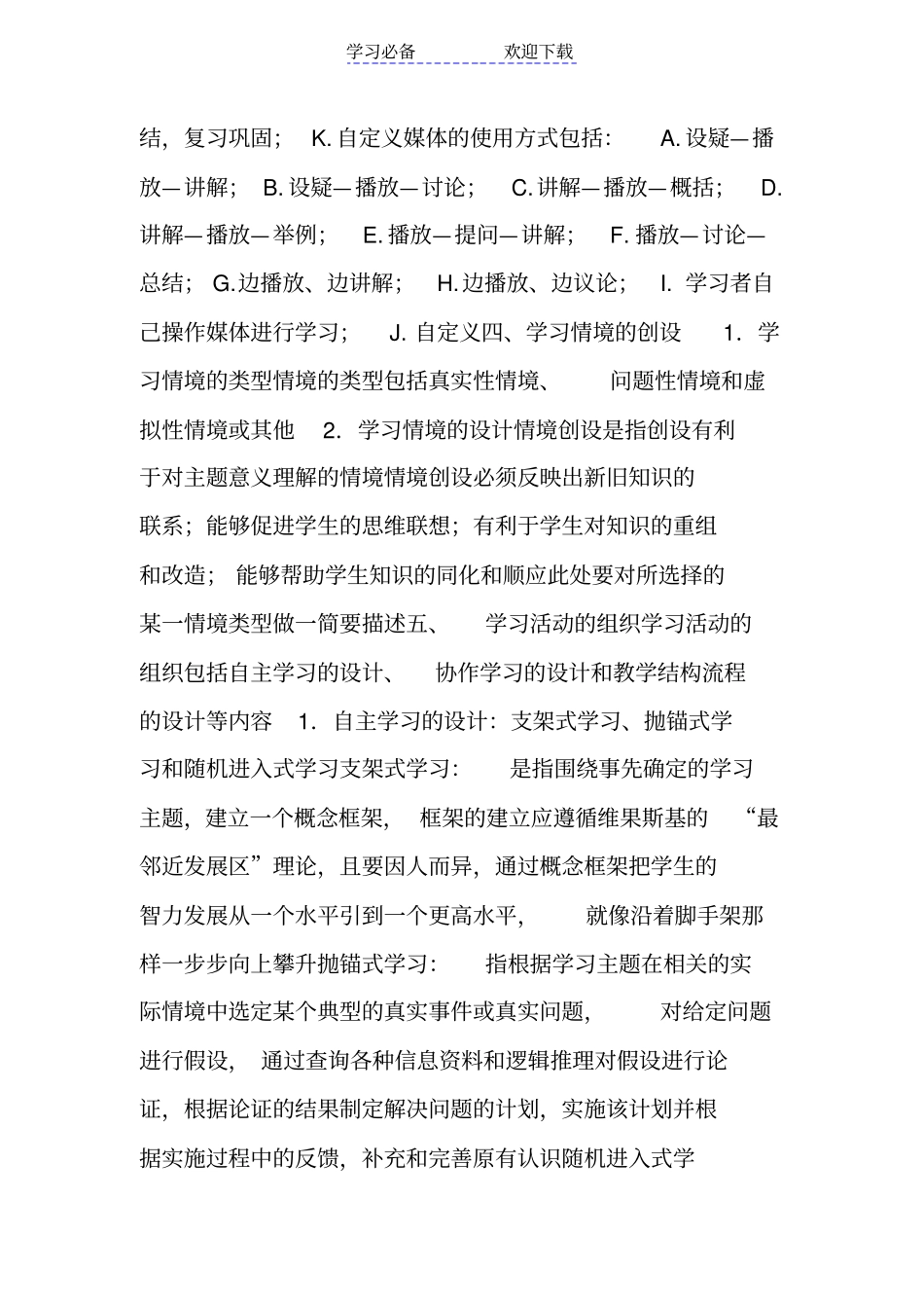 小学语文信息化教学设计案例-人教版_第2页