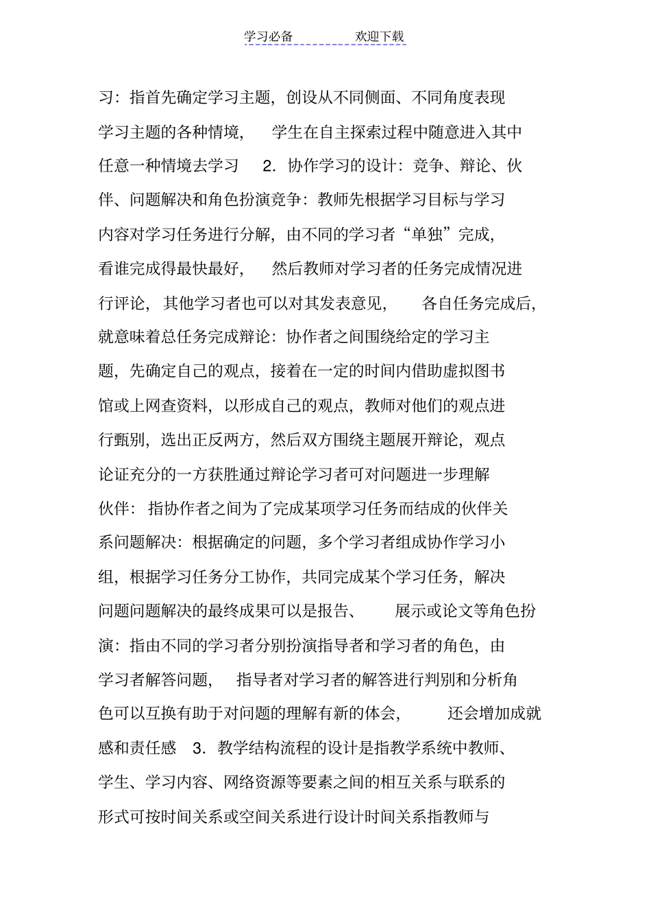 小学语文信息化教学设计案例-人教版_第3页