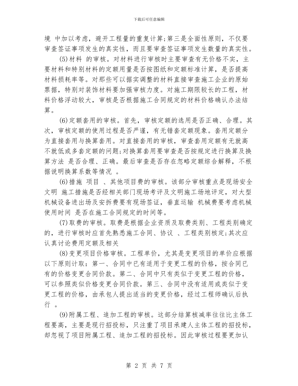 造价工程师个人工作总结_第2页