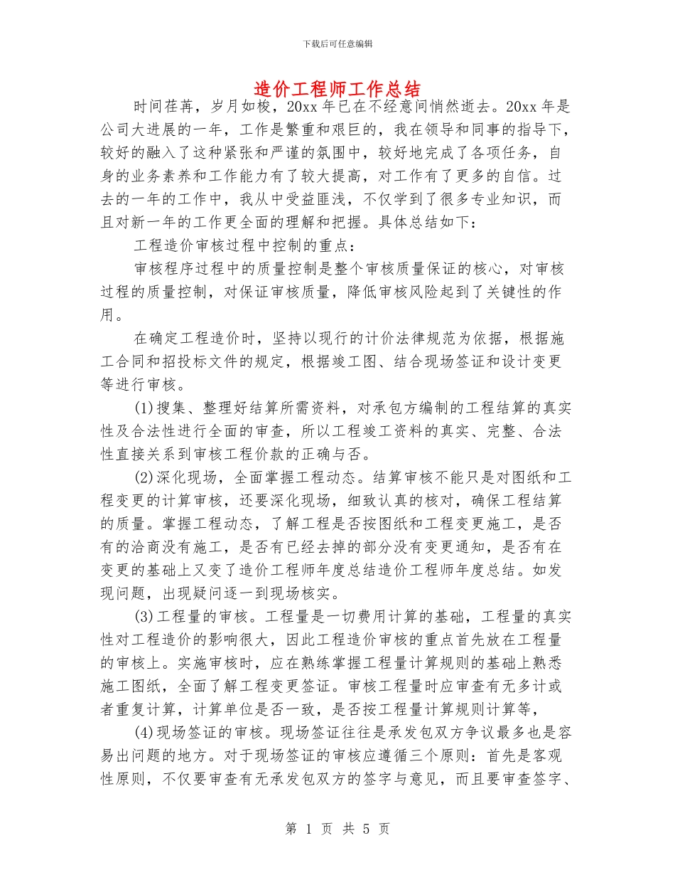 造价工程师工作总结_第1页