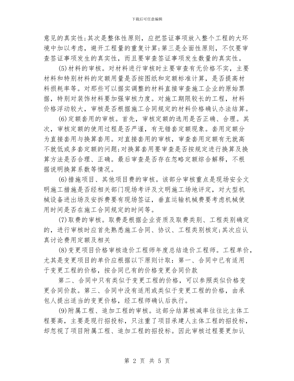 造价工程师工作总结_第2页