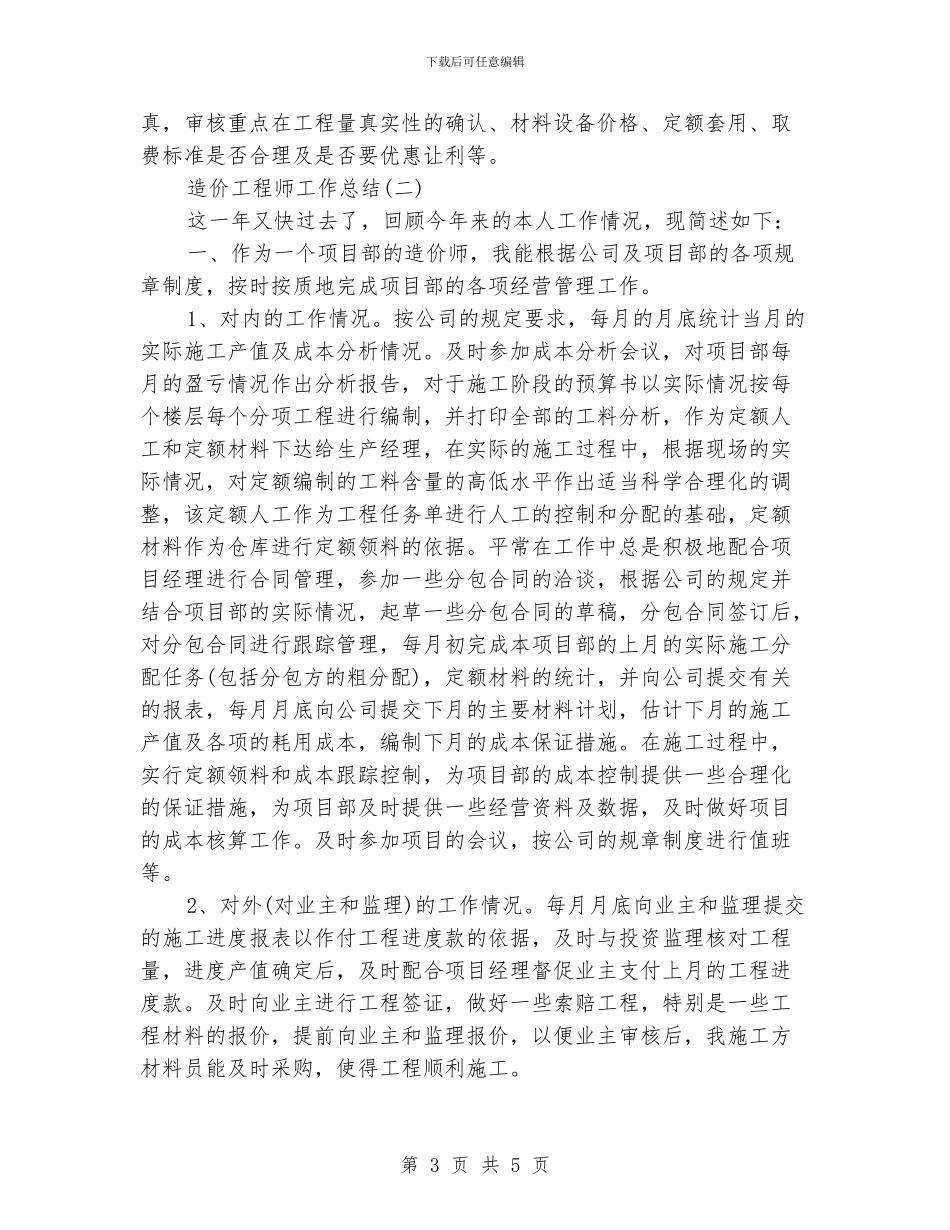 造价工程师工作总结_第3页