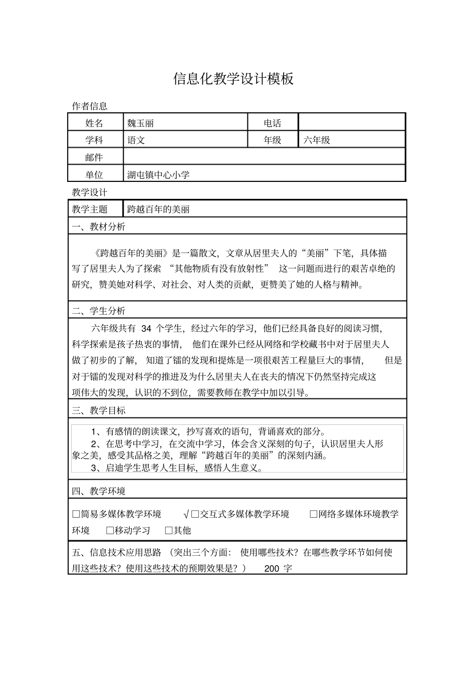 小学语文信息化教学设计模板_第1页