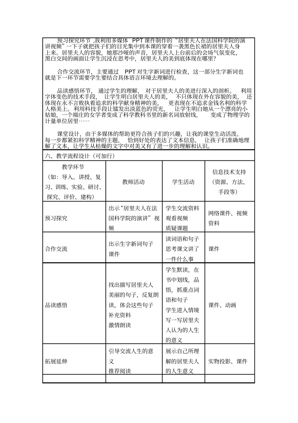 小学语文信息化教学设计模板_第2页