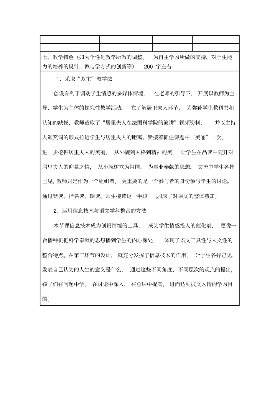 小学语文信息化教学设计模板_第3页