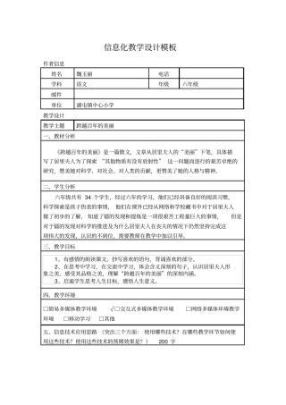 小学语文信息化教学设计模板