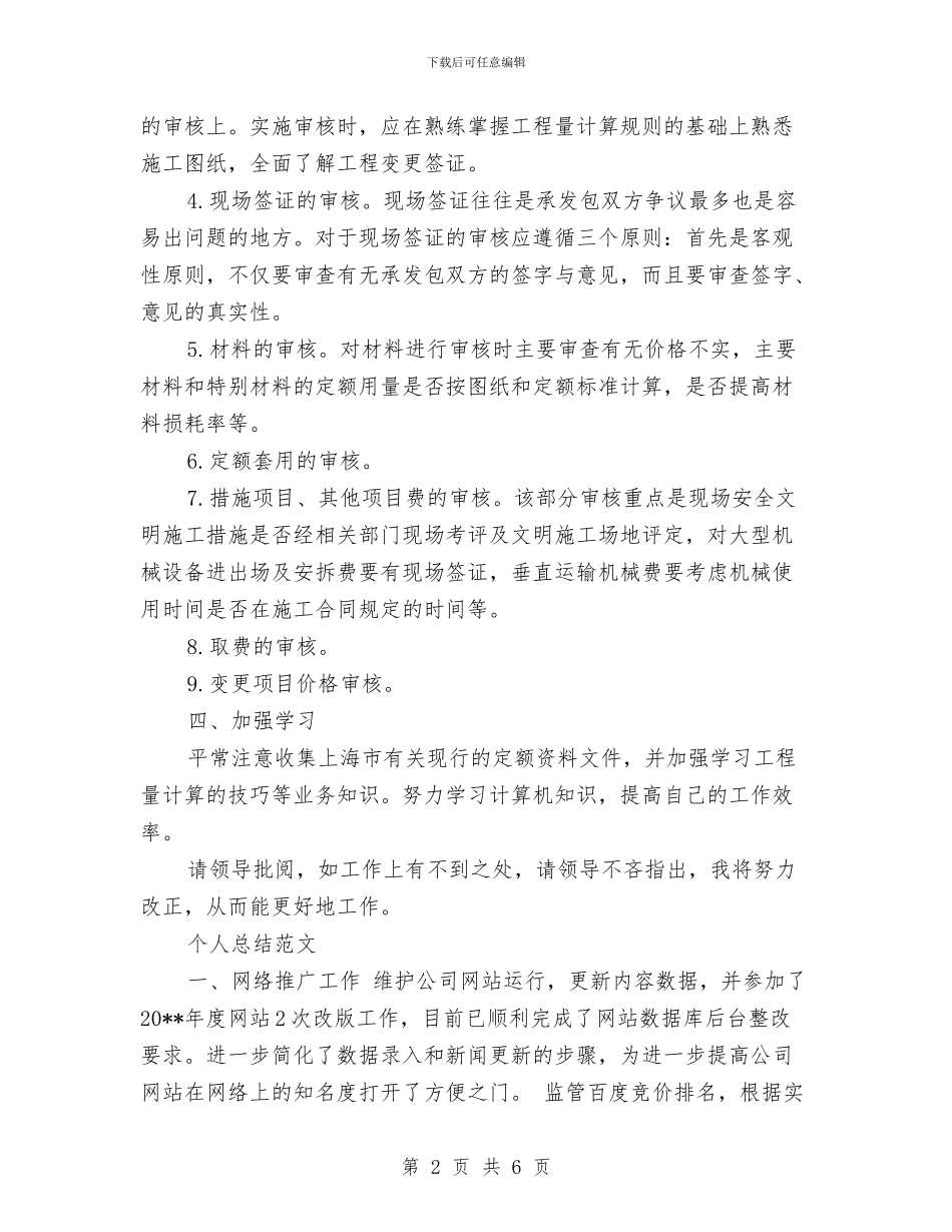 造价师2024年个人总结范文与道路运输工作总结汇编_第2页