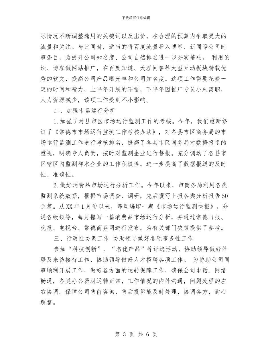 造价师2024年个人总结范文与道路运输工作总结汇编_第3页