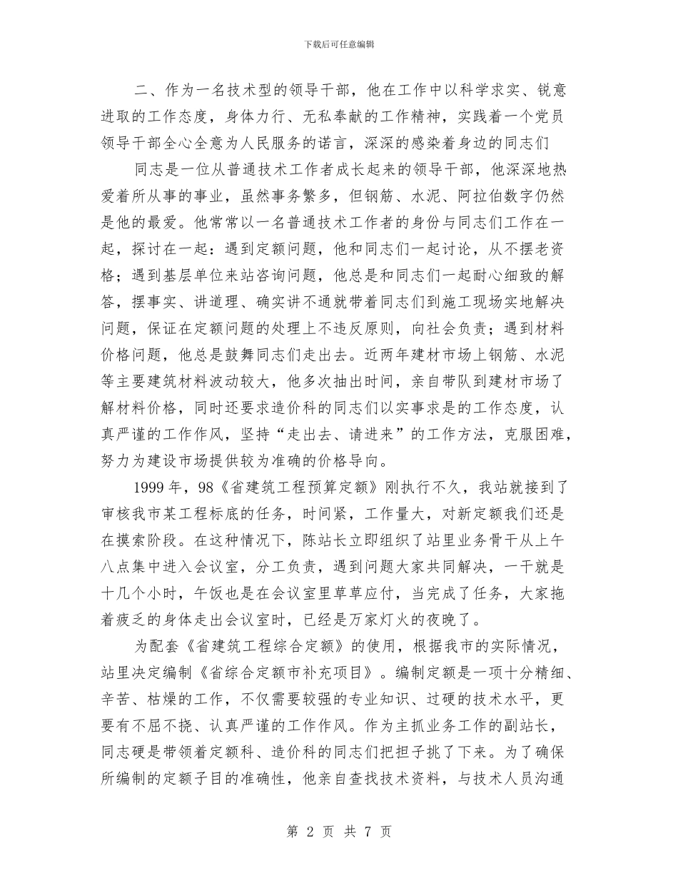 造价站先进领导汇报材料与造林科全年工作汇报汇编_第2页