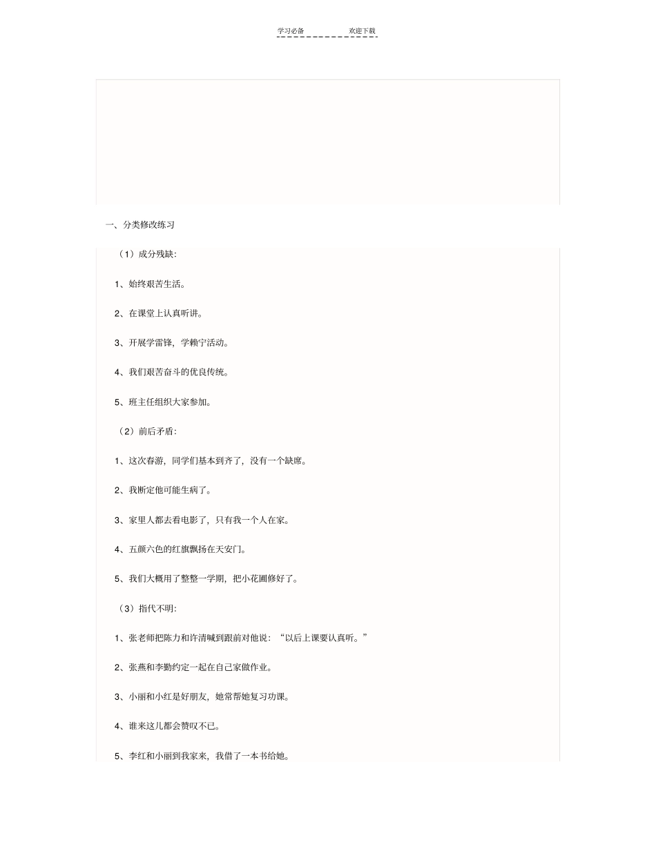 小学语文修改病句专项及综合练习题及答案_第1页