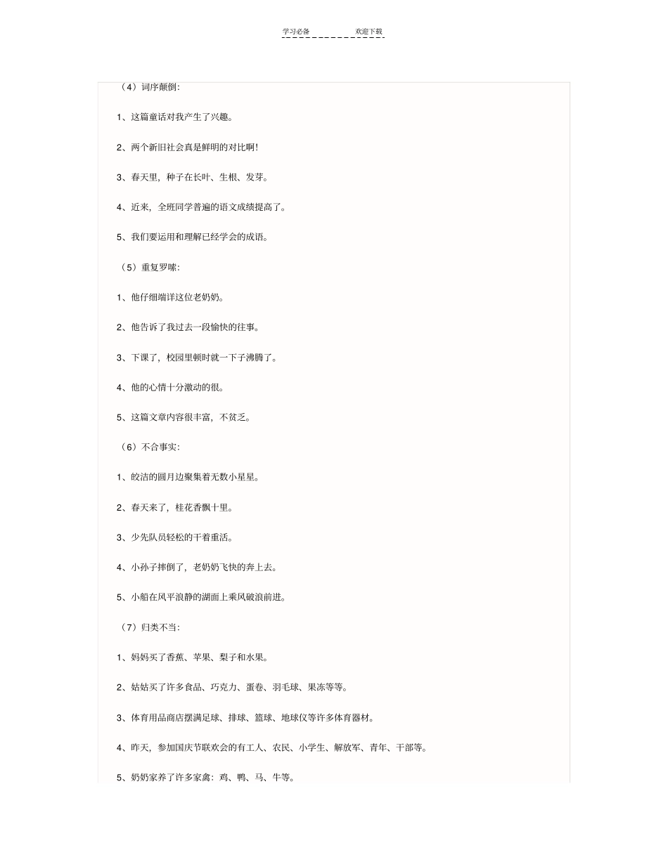 小学语文修改病句专项及综合练习题及答案_第2页