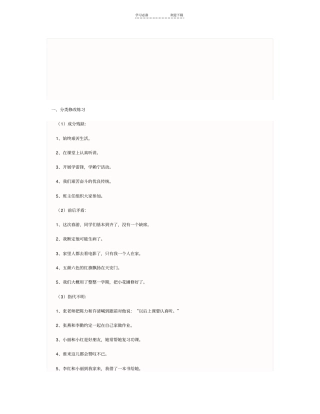 小学语文修改病句专项及综合练习题及答案