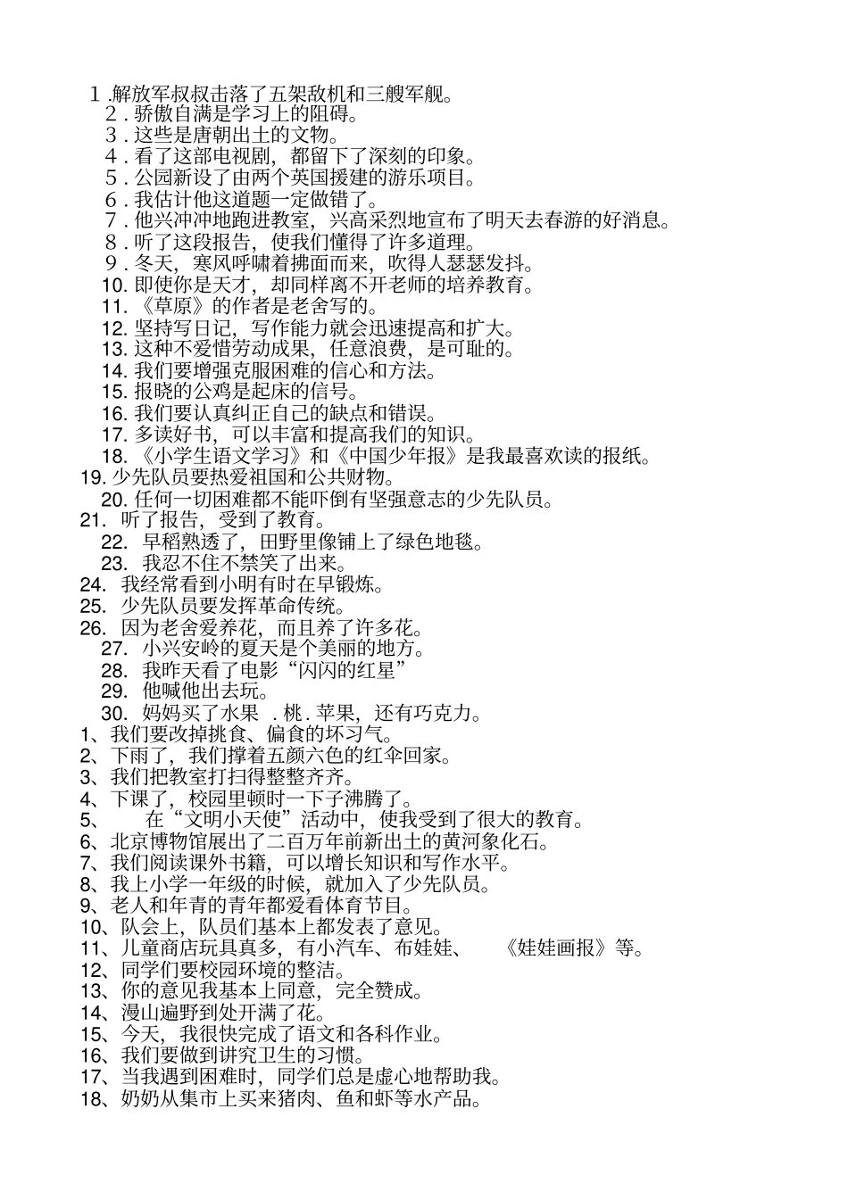 小学语文修改病句专项练习题及答案_第1页