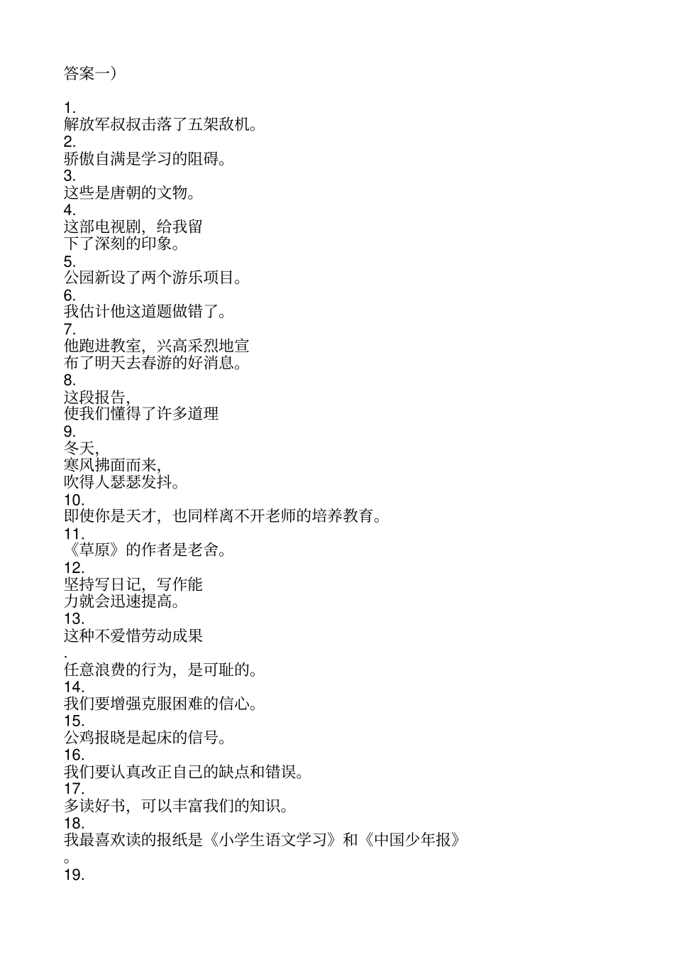 小学语文修改病句专项练习题及答案_第3页