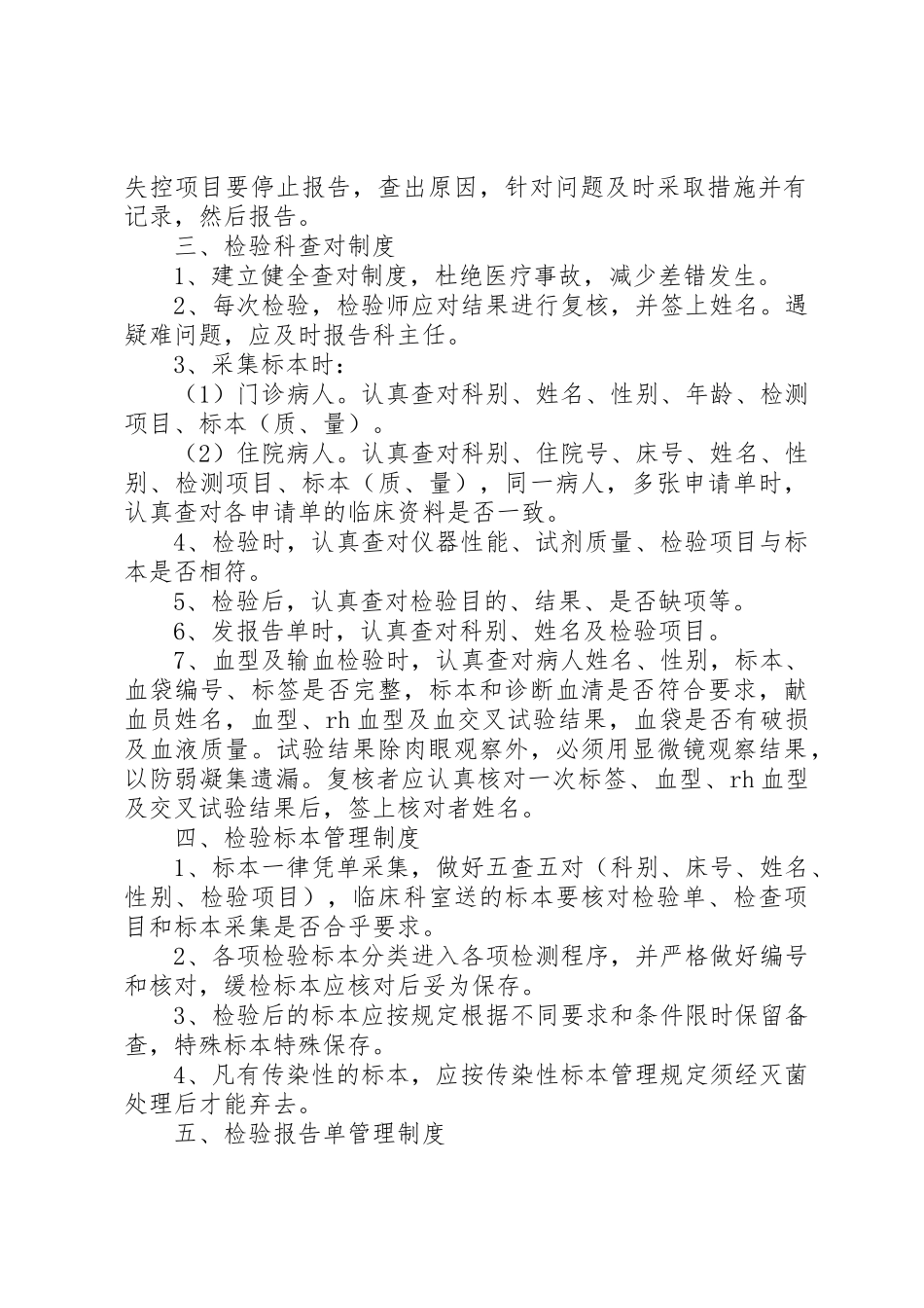 人民医院检验科制度_第2页